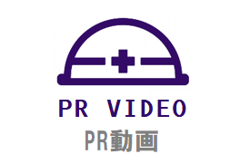 PR動画
